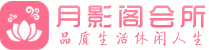 西安未央区会所_西安未央区会所大全_西安未央区养生会所_尚趣阁养生